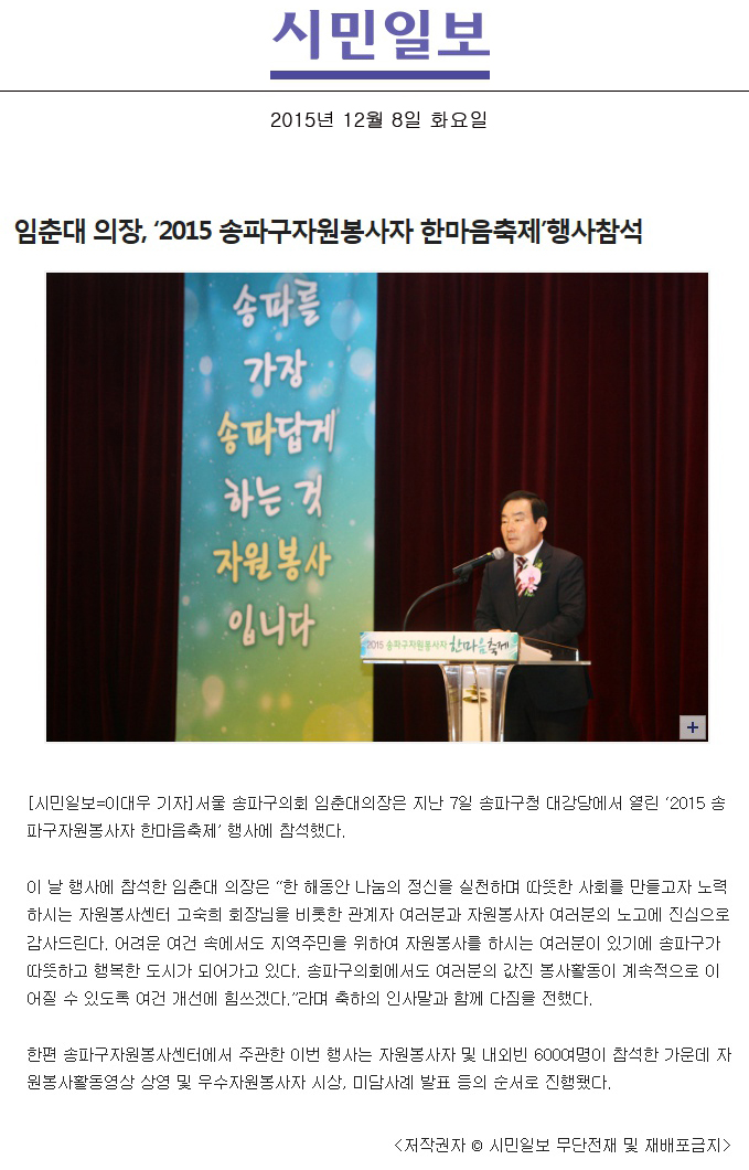 임춘대 의장, ‘2015 송파구자원봉사자 한마음축제’행사참석 [시민일보] - 1