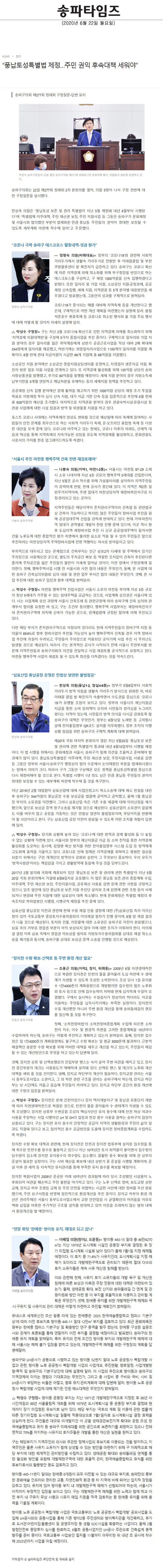 송파구의회 제277회 정례회 구정질문-답변 요지/“풍납토성특별법 제정…주민 권익 후속대책 세워야”[송파타임즈] - 1