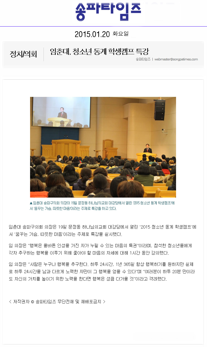 임춘대, 청소년 동계 학생캠프 특강 [송파타임즈] - 1