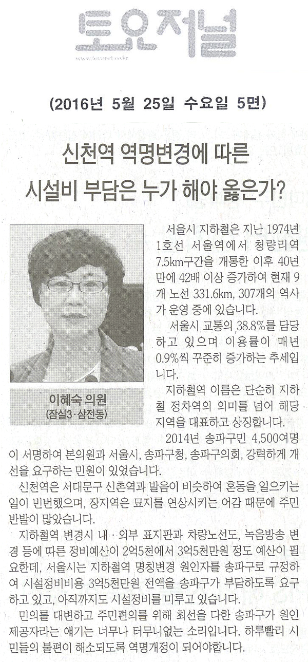 신천역 역명변경에 따른 시설비 부담은 누가 해야 옳은가? [토요저널] - 1