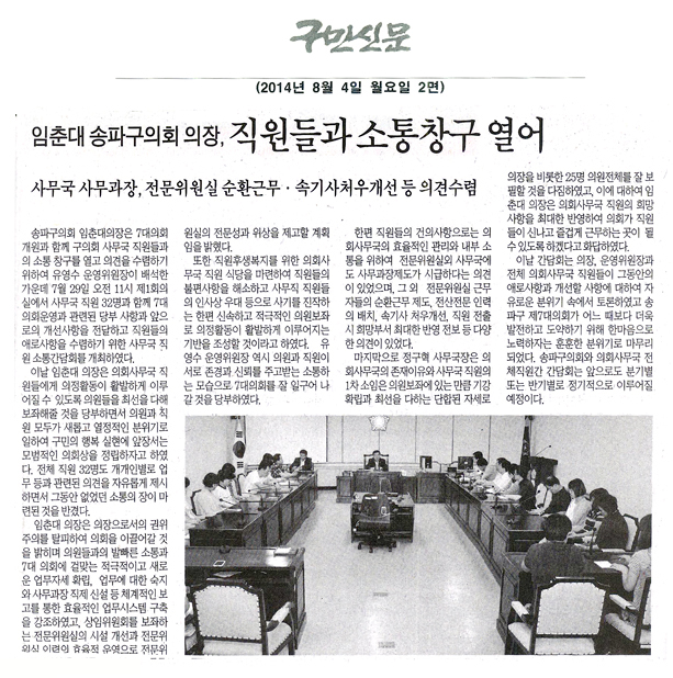 송파구의회 임춘대 의장, 직원들과 소통창구 열어 - 1