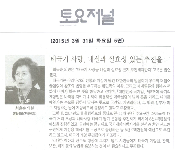 태극기 사랑, 내실과 실효성 있는 추진을 [토요저널] - 1