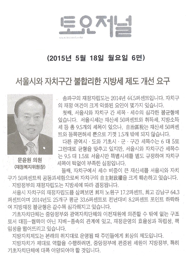 서울시와 자치구간 불합리한 지방세제도 개선요구  [토요저널] - 1