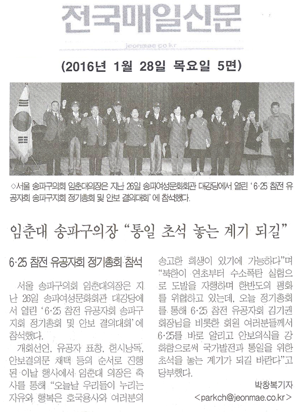 임춘대 송파구의장 \\\"통일 초석 놓는 계기 되길\\\" [전국매일신문] - 1