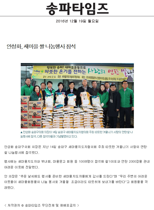 안성화, 새마을 쌀 나눔행사 참석 [송파타임즈] - 1