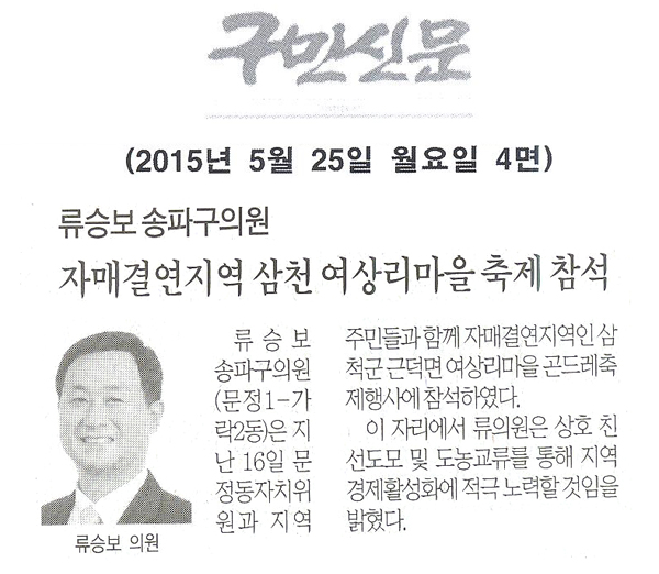 자매결연지역 삼천 여상리마을 축제 참석 [구민신문] - 1