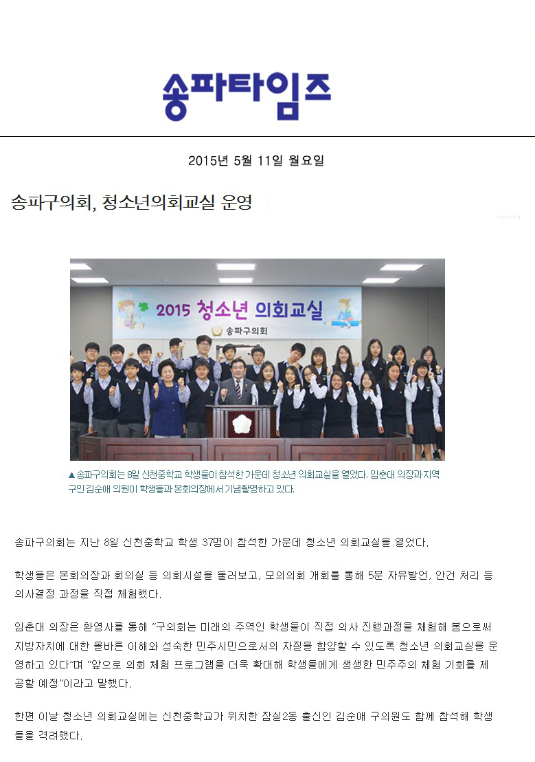 송파구의회, 청소년의회교실 운영 [송파타임즈] - 1