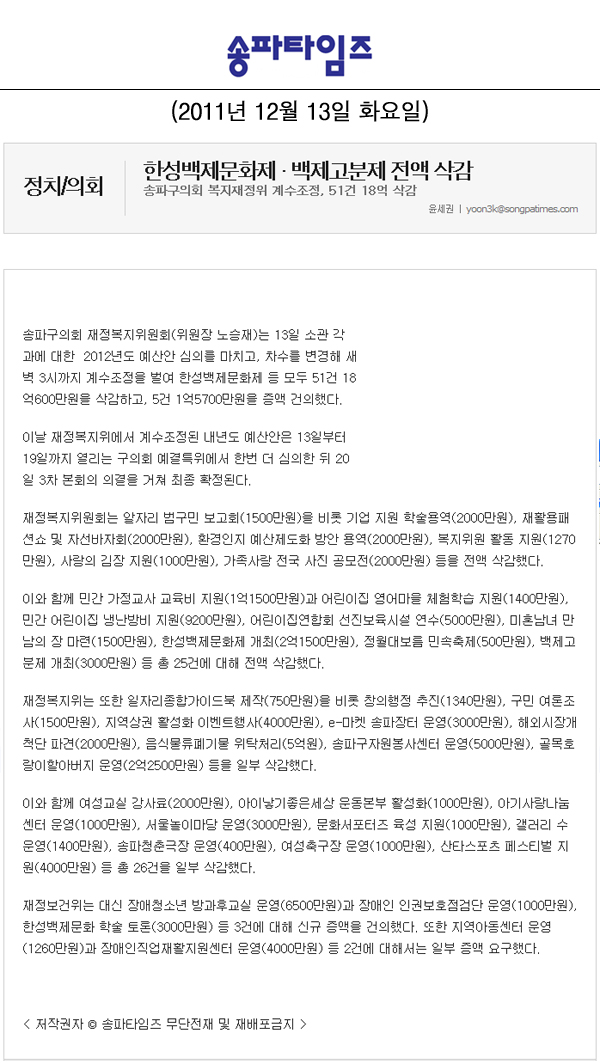 한성백제문화제 · 백제고분제 전액 삭감 [송파타임즈] - 1