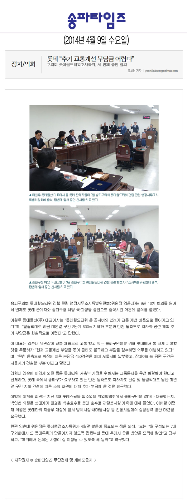 구의회 롯데월드타워조사특위, 세 번째 증인 질의 [송파타임즈] - 1