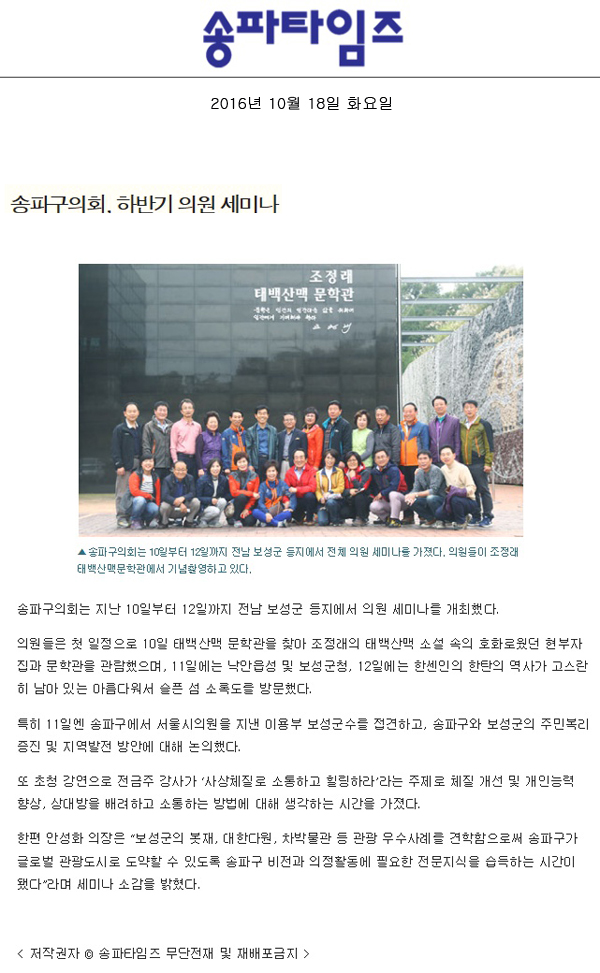 송파구의회, 하반기 의원 세미나 [송파타임즈] - 1
