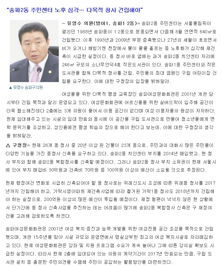 “관광특구도 국제교류복합지구 편입” 송파구의회 제231회 정례회 구정질의-답변 요지 [송파타임즈] - 6