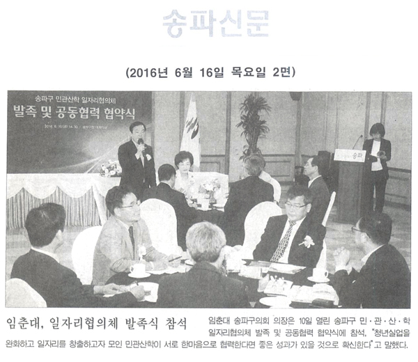 임춘대, 일자리협의체 발족식 참석 [송파신문] - 1