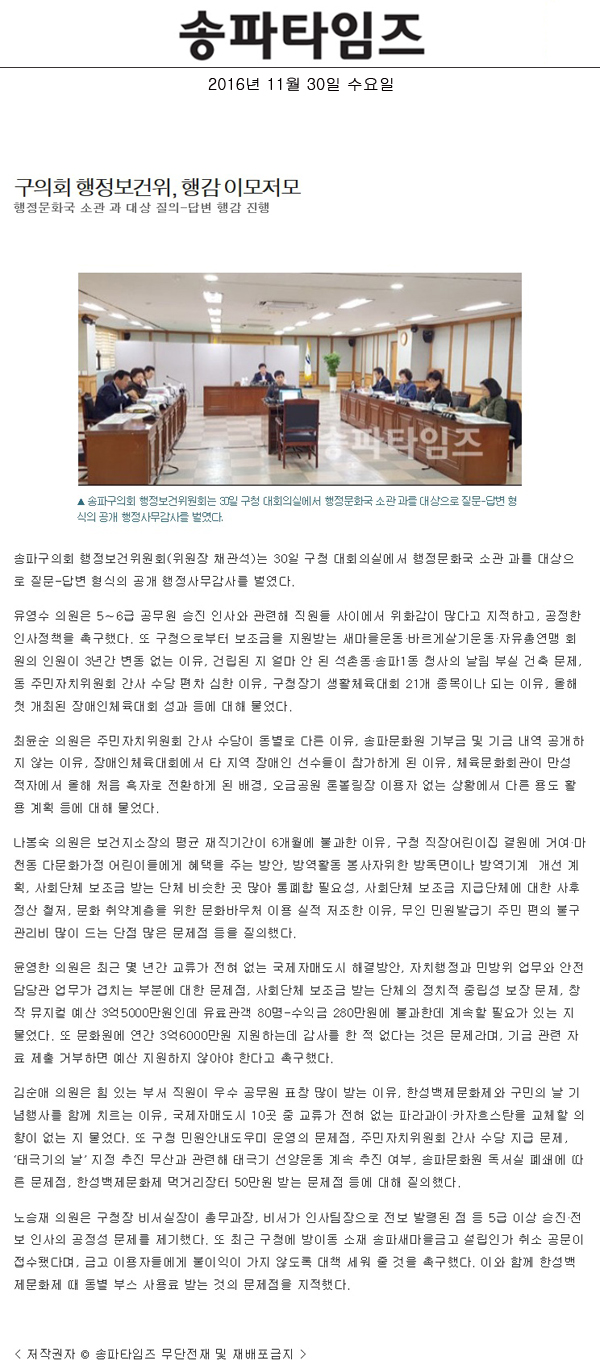 구의회 행정보건위, 행감 이모저모 행정문화국 소관 과 대상 질의-답변 행감 진행 [송파타임즈] - 1