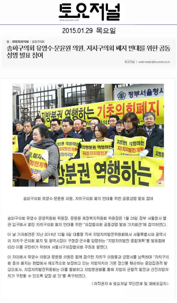 송파구의회 유영수·문윤원 의원, 자치구의회 폐지 반대를 위한 공동성명 발표 참여 [토요저널] - 1