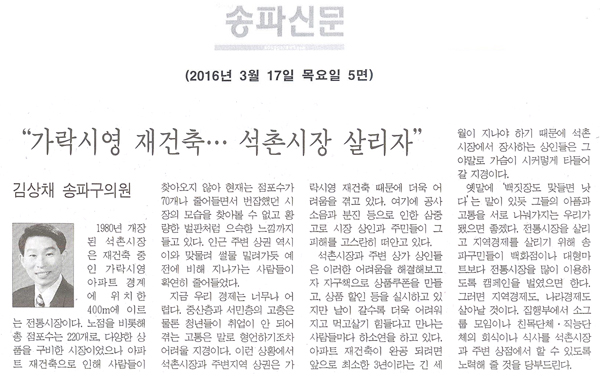 송파구의회 237회 임시회 5분발언“가락시영 재건축… 석촌시장 살리자” [송파신문] - 1