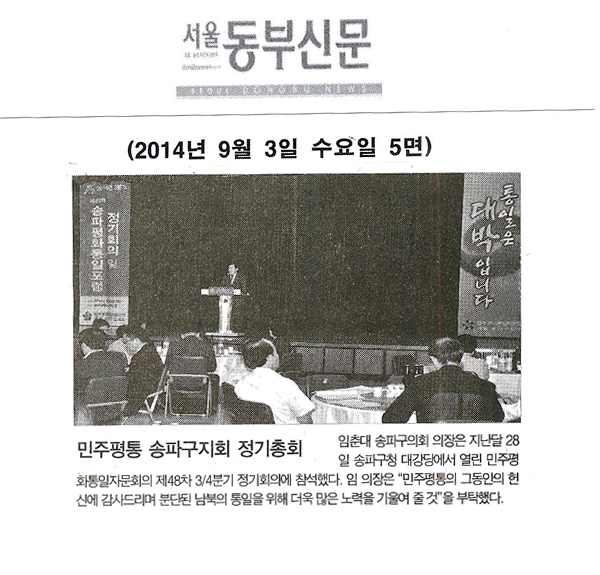 민주평통 송파구지회 정기총회 - 1