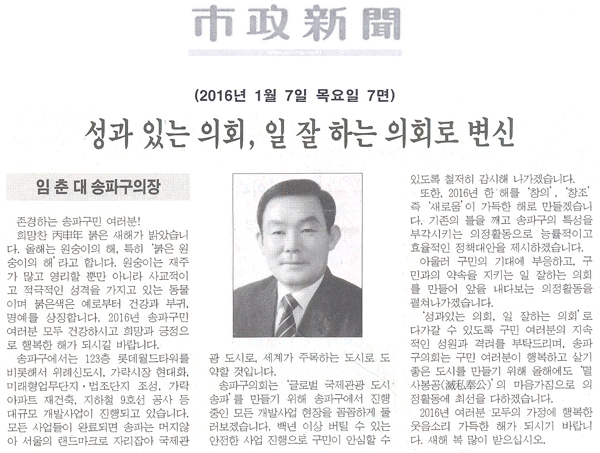 성과 있는 의회,일 잘하는 의회로 변신 [시정신문] - 1