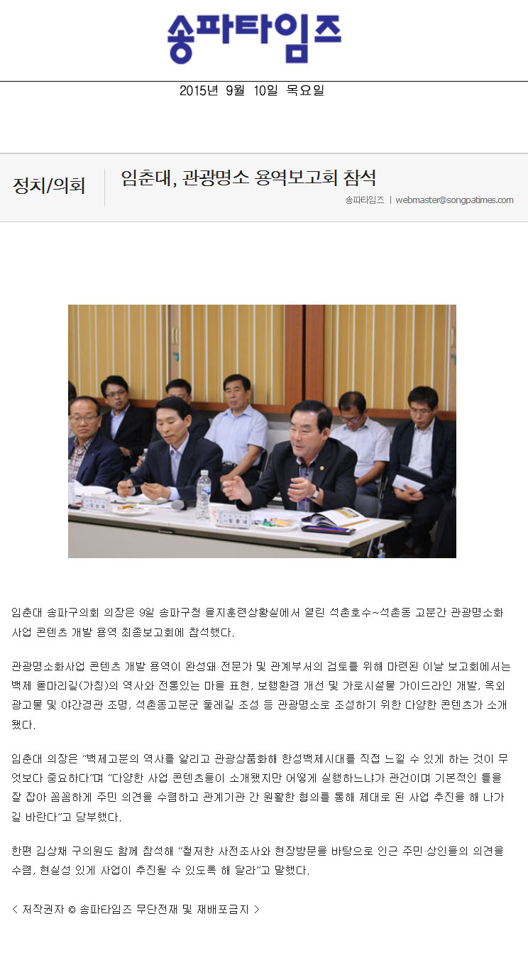 임춘대, 관광명소 용역보고회 참석 [송파타임즈] - 1