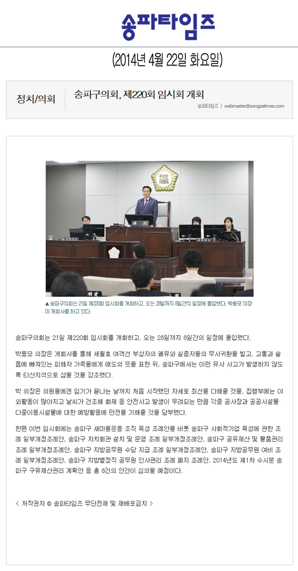 송파구의회 제220회 임시회 개회 [송파타임즈] - 1