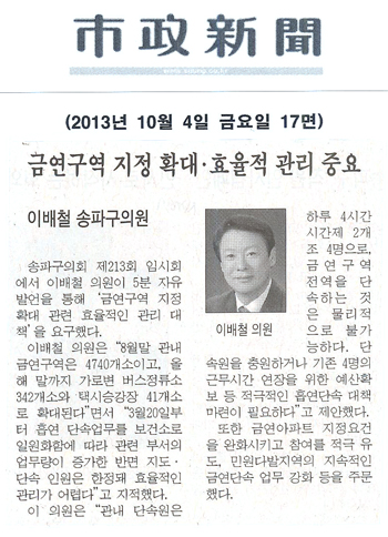 이배철 의원, 금연구역 지정 확대 효율적 관리 중요 [시정신문] - 1