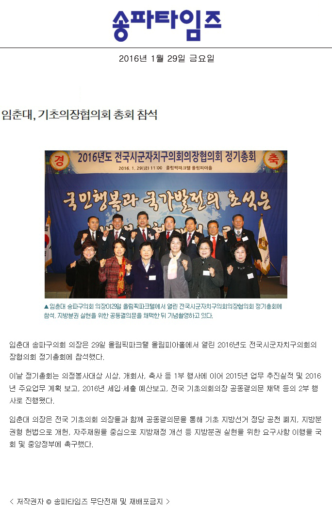 임춘대, 기초의장협의회 총회 참석 [송파타임즈] - 1