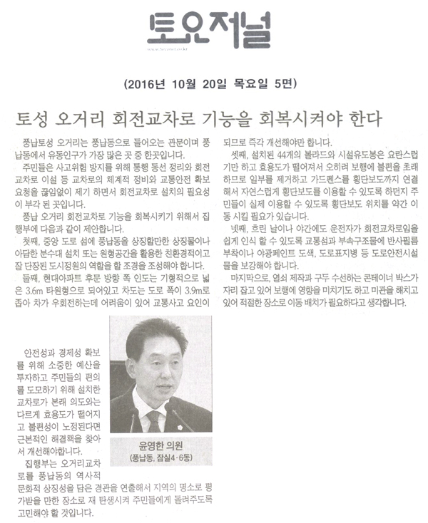 토성 오거리 회전교차로 기능을 회복시켜야 한다. [토요저널] - 1