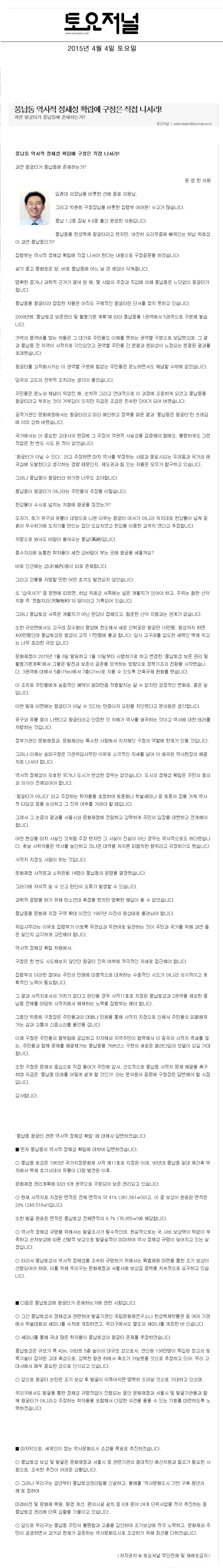 풍납동 역사적 정체성 확립에 구청은 직접 나서라!  과연 왕궁터가 풍납동에 존재하는가? [토요저널] - 1