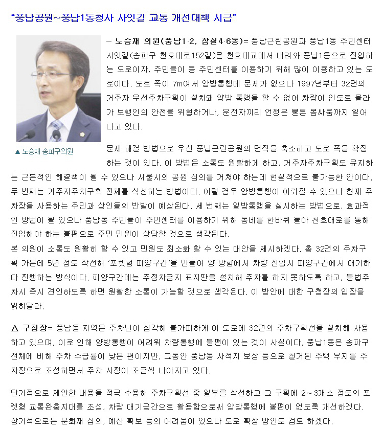 “관광특구도 국제교류복합지구 편입” 송파구의회 제231회 정례회 구정질의-답변 요지 [송파타임즈] - 5