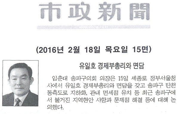 유일호 경제부총리와 면담 [시정신문] - 1