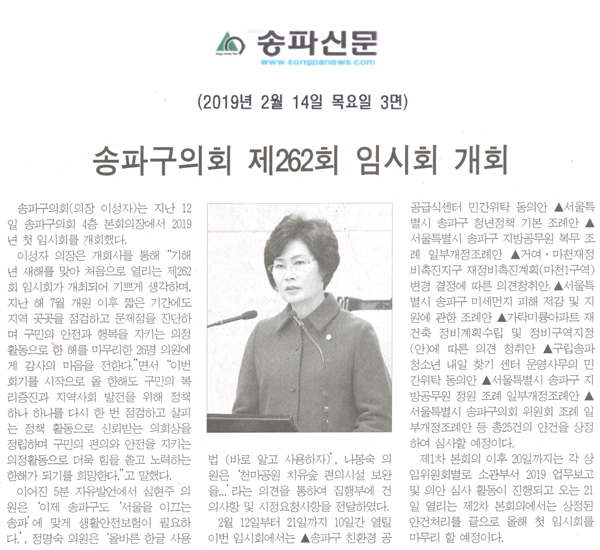 송파구의회 제262회 임시회 개회[송파신문] - 1