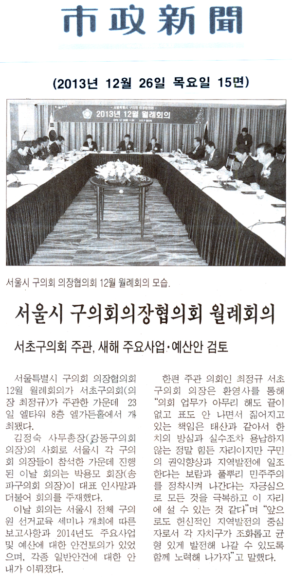 박용모 의장, 서울시 구의회의장협의회 월례회의 [시정신문] - 1