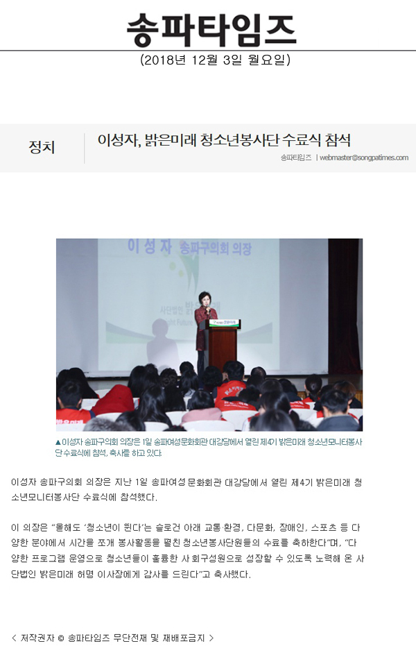 이성자, 밝은미래 청소년봉사단 수료식 참석[송파타임즈] - 1
