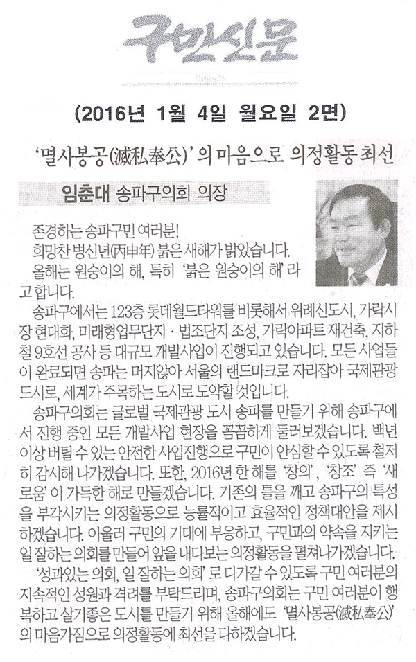  ‘멸사봉공(滅私奉公)’의 마음가짐으로 의정활동에 최선 [구민신문] - 1