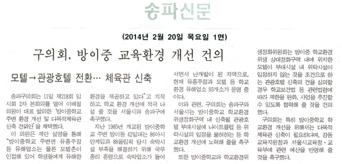 이배철 의원, 방이중 교육환경 개선 건의 [송파신문] - 1