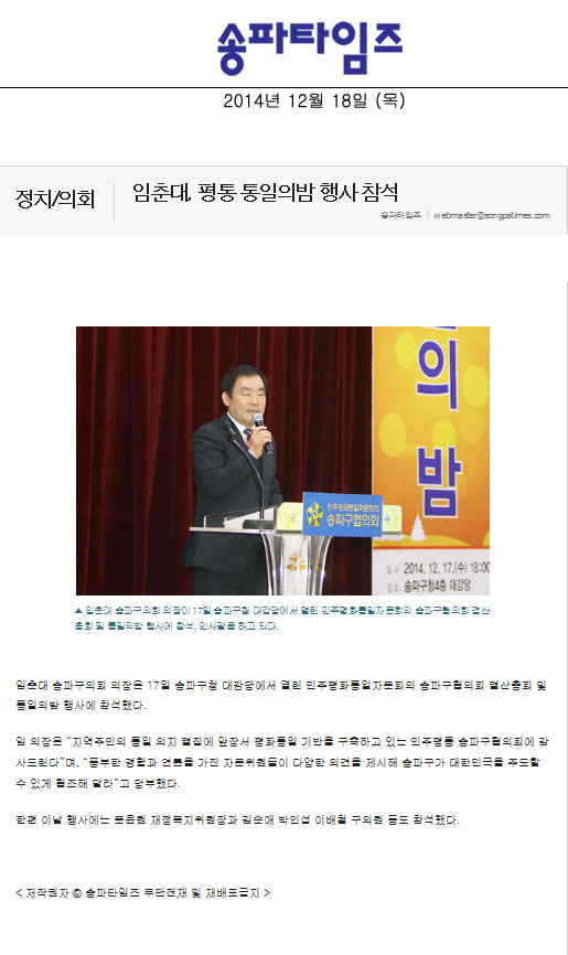 임춘대, 평통 통일의밤 행사 참석 [송파타임즈] - 1