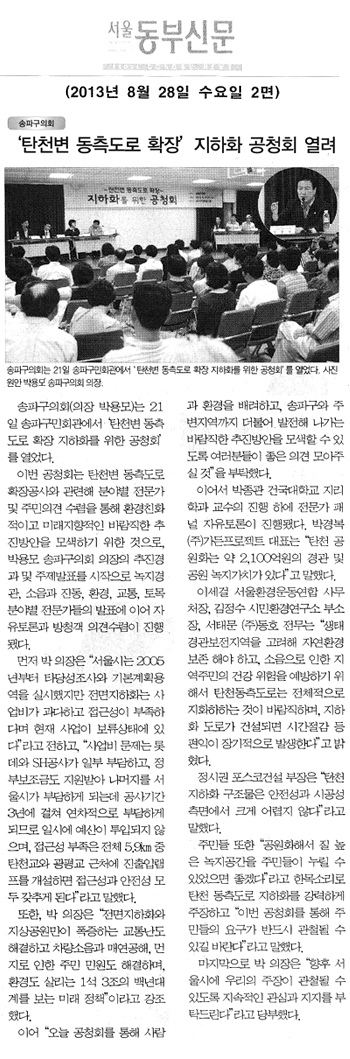 송파구의회, \\\