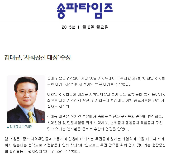 김대규, ‘사회공헌 대상’ 수상 [송파타임즈] - 1