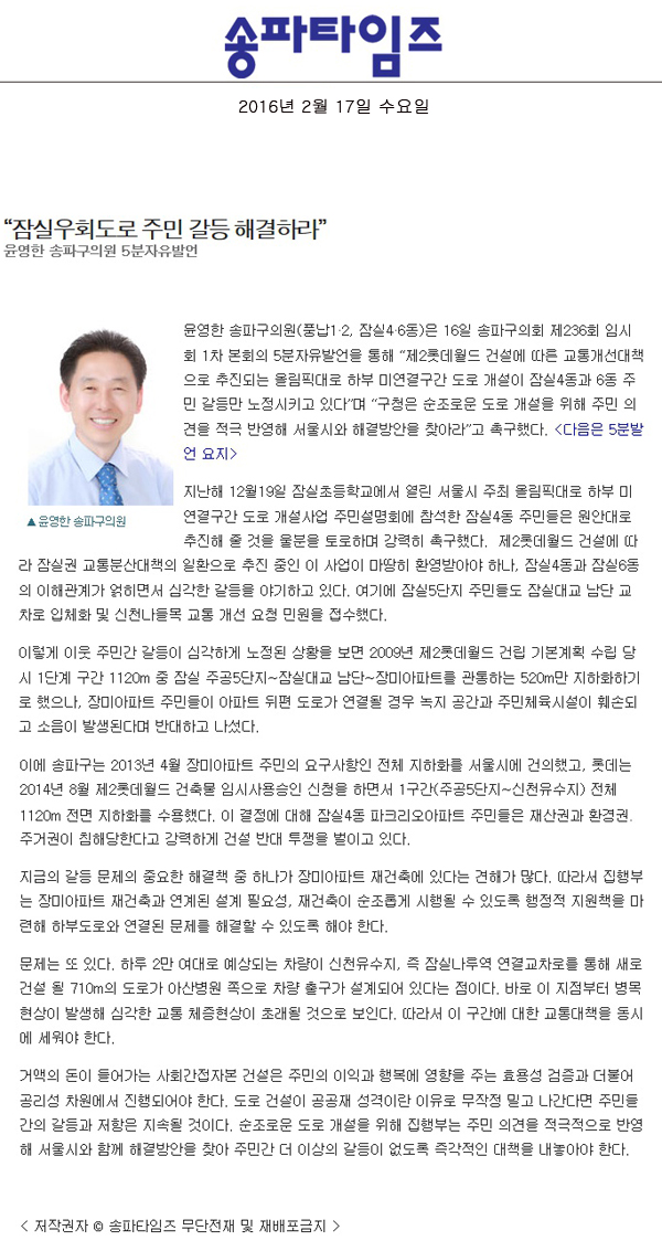 “잠실우회도로 주민 갈등 해결하라” 윤영한 송파구의원 5분자유발언 [송파타임즈] - 1