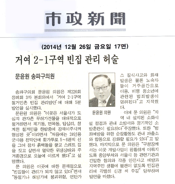 5분 자유발언] 문윤원 구의원 -   \\\"거여2-1구역 빈집 관리 허술\\\" [시정신문] - 1