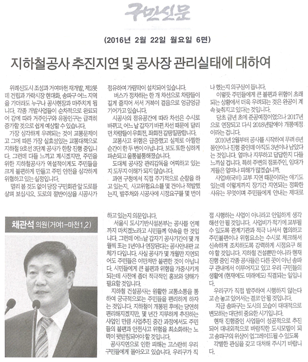 지하철공사 추진지연 및 공사장 관리실태에 대하여 [구민신문] - 1