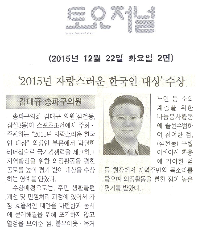김대규 송파구의원 \\\