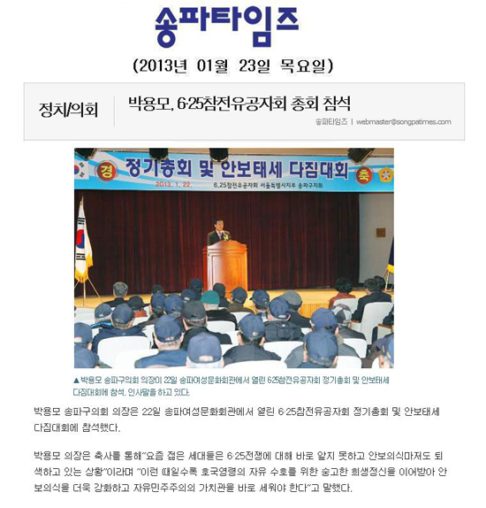 박용모, 6·25참전유공자회 총회 참석[송파타임즈] - 1