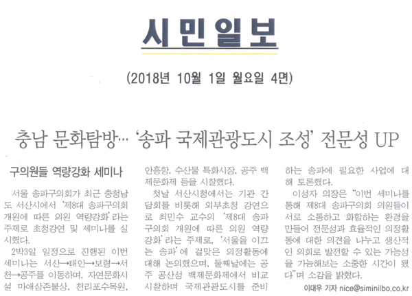 구의원들 역량 강화세미나, 충남 문화탕방··· \\\