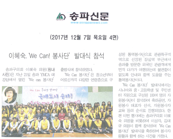 이혜숙,‘We Can! 봉사단’ 발대식 참석[송파신문] - 1