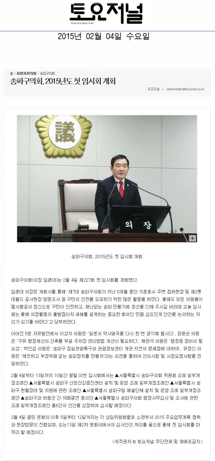 송파구의회, 2015년도 첫 임시회 개회 [토요저널] - 1