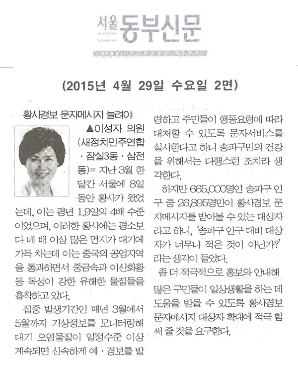 황사경보메세지 늘려야 [서울동부신문] - 1