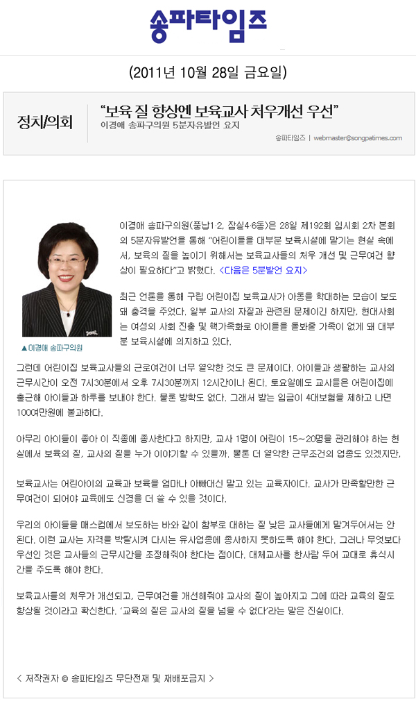 “보육 질 향상엔 보육교사 처우개선 우선” [송파타임즈] - 1