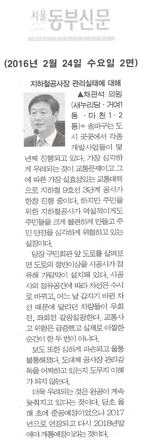 지하철공사장 관리실태에 대해 [서울동부신문] - 1