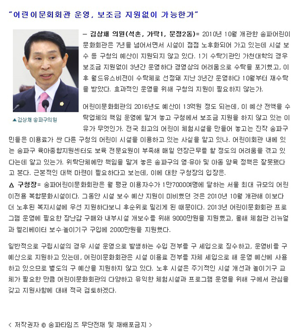 “공단 이사장, 구청장 임명 전 의회 청문” 송파구의회 제243회 임시회 구정질문-답변 요지 [송파타임즈] - 2