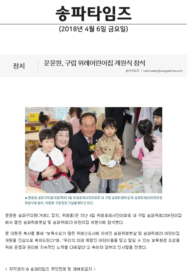 문윤원, 구립 위례어린이집 개원식 참석[송파타임즈] - 1